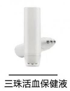 三珠活血保健液