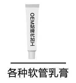 各種軟管乳膏