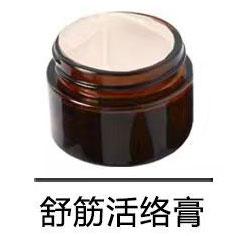 舒筋活絡(luò )膏